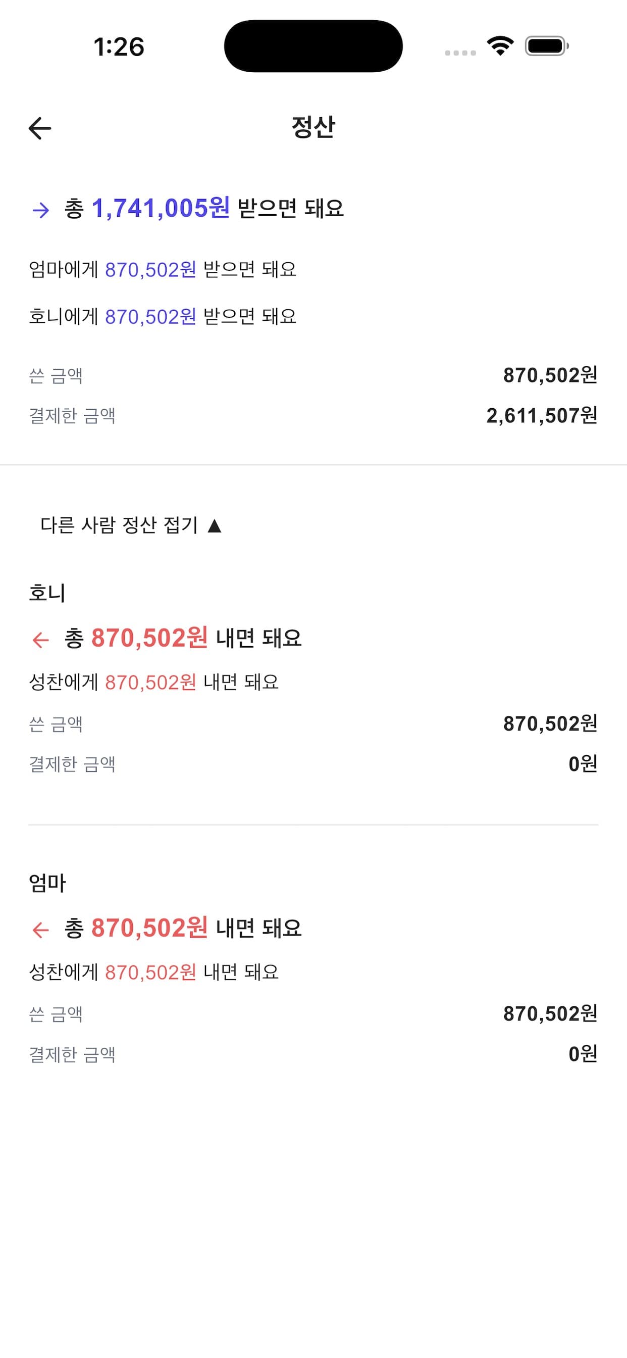 VeryBerry 간편한 정산 화면 — 여행 가계부 앱